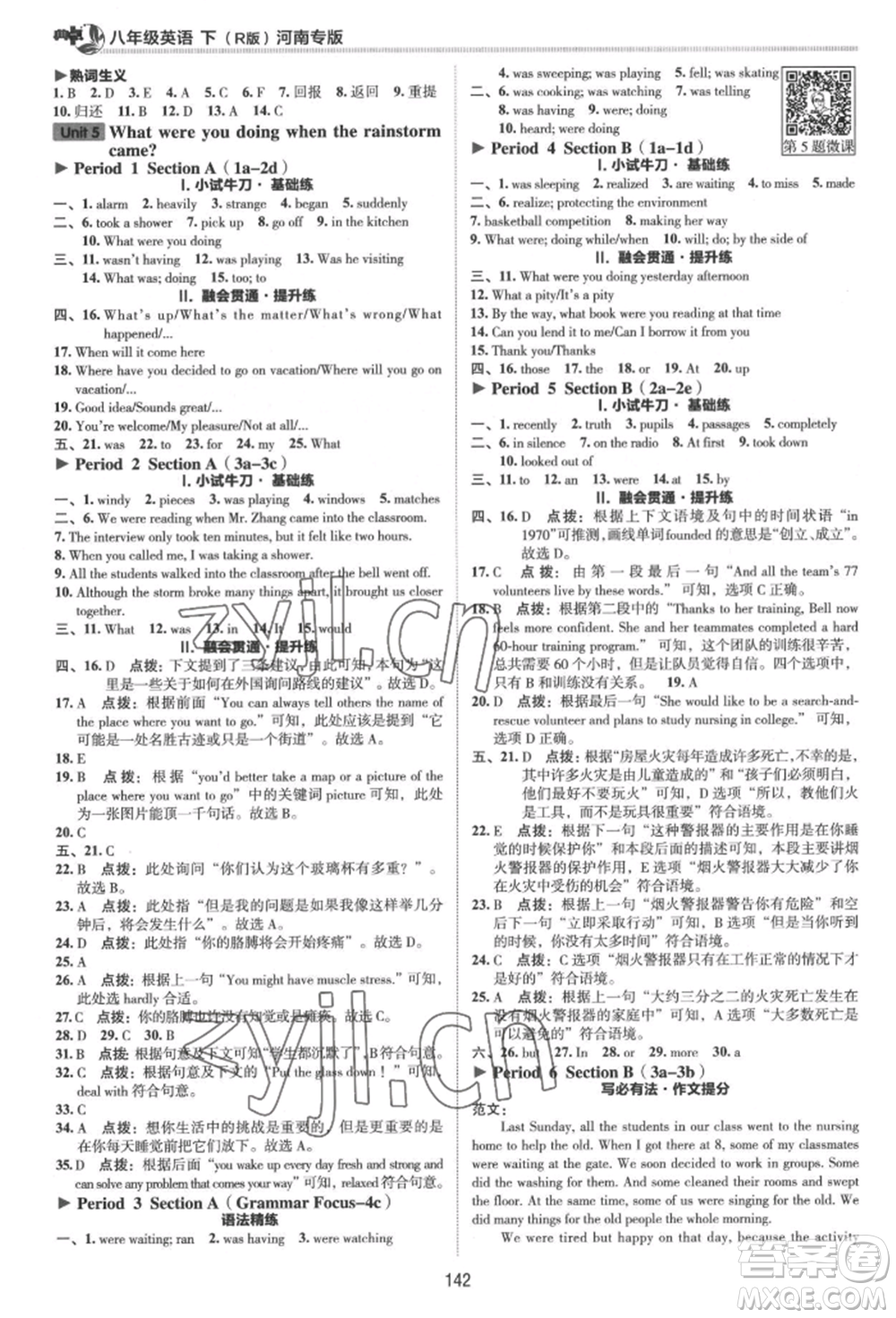 吉林教育出版社2022典中點(diǎn)綜合應(yīng)用創(chuàng)新題八年級(jí)英語下冊(cè)人教版河南專版參考答案