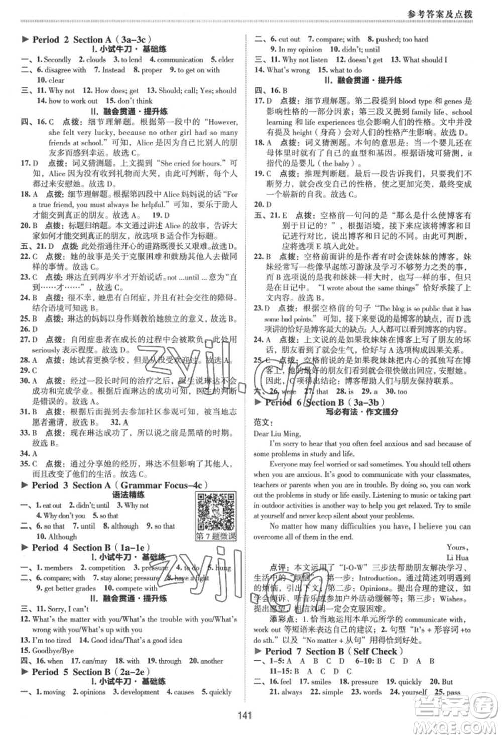 吉林教育出版社2022典中點(diǎn)綜合應(yīng)用創(chuàng)新題八年級(jí)英語下冊(cè)人教版河南專版參考答案