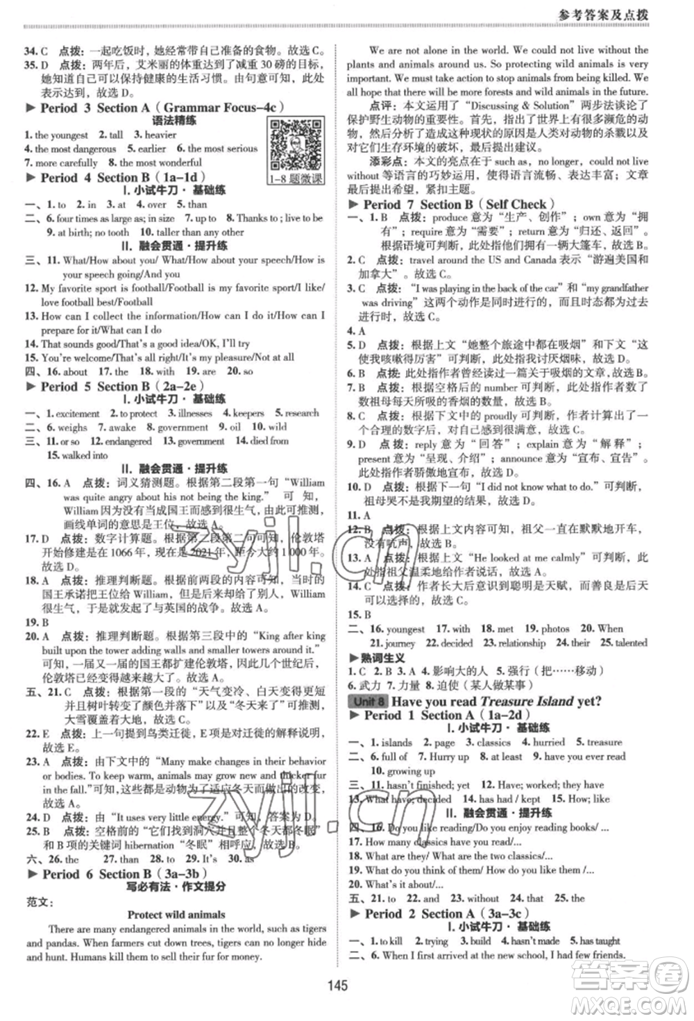吉林教育出版社2022典中點(diǎn)綜合應(yīng)用創(chuàng)新題八年級(jí)英語下冊(cè)人教版河南專版參考答案