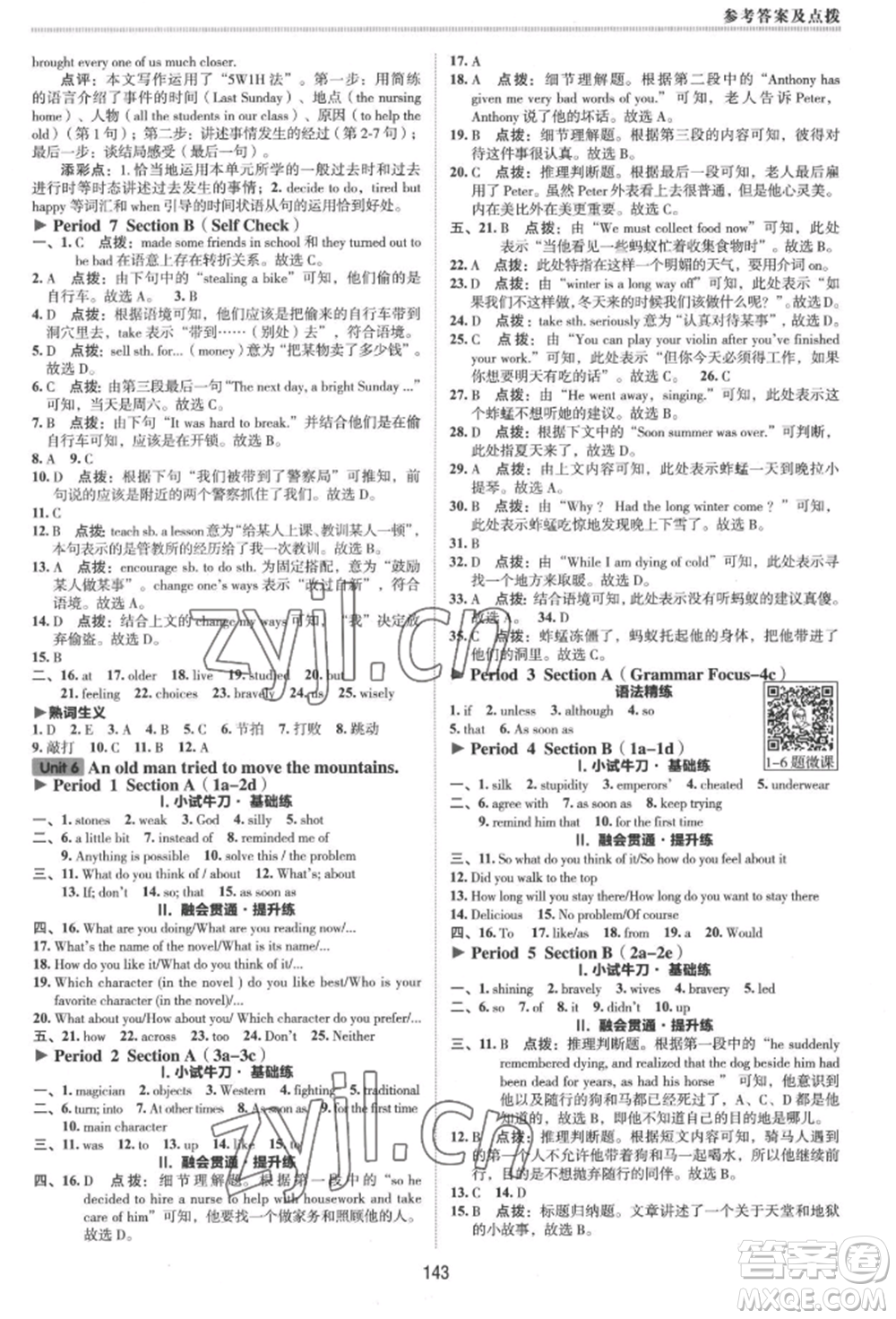 吉林教育出版社2022典中點(diǎn)綜合應(yīng)用創(chuàng)新題八年級(jí)英語下冊(cè)人教版河南專版參考答案