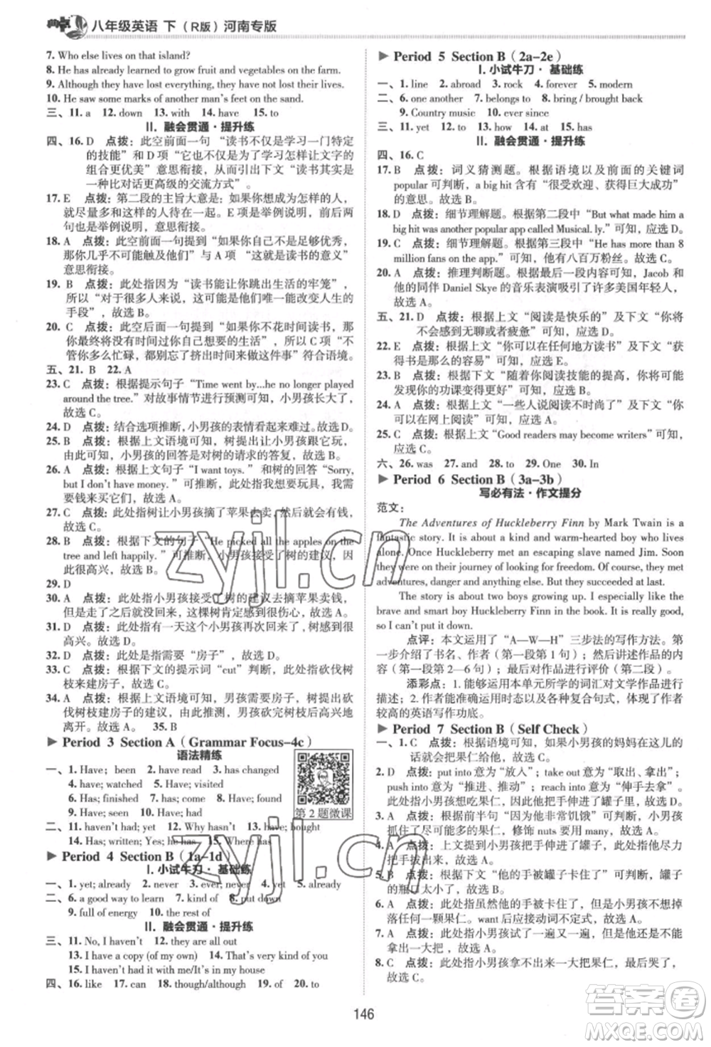 吉林教育出版社2022典中點(diǎn)綜合應(yīng)用創(chuàng)新題八年級(jí)英語下冊(cè)人教版河南專版參考答案