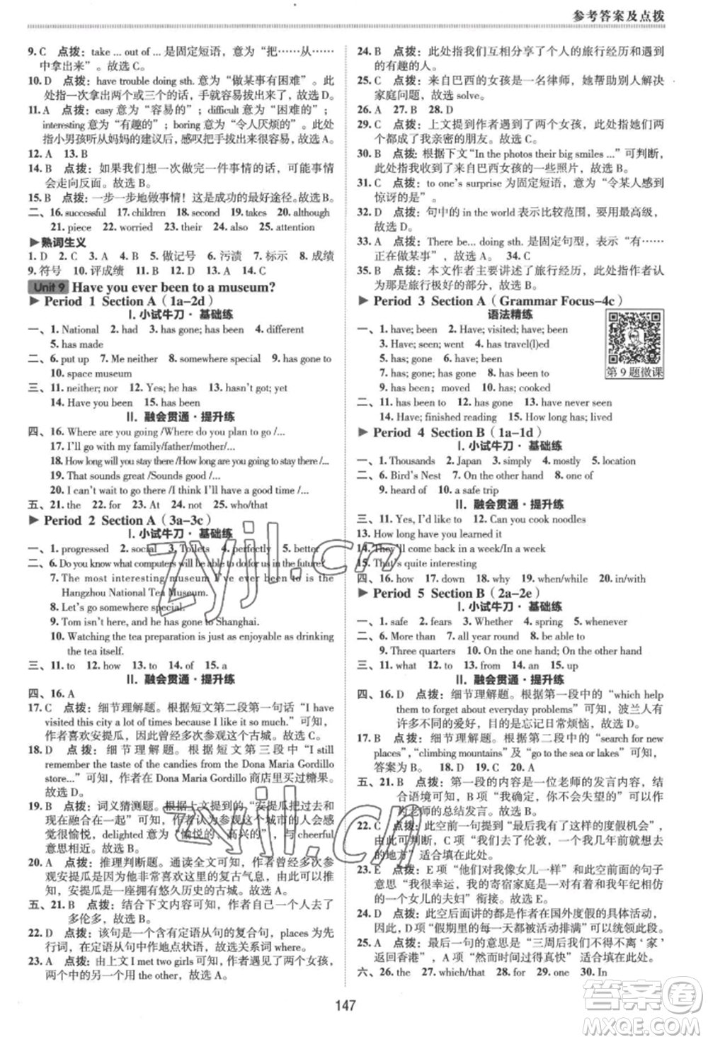 吉林教育出版社2022典中點(diǎn)綜合應(yīng)用創(chuàng)新題八年級(jí)英語下冊(cè)人教版河南專版參考答案