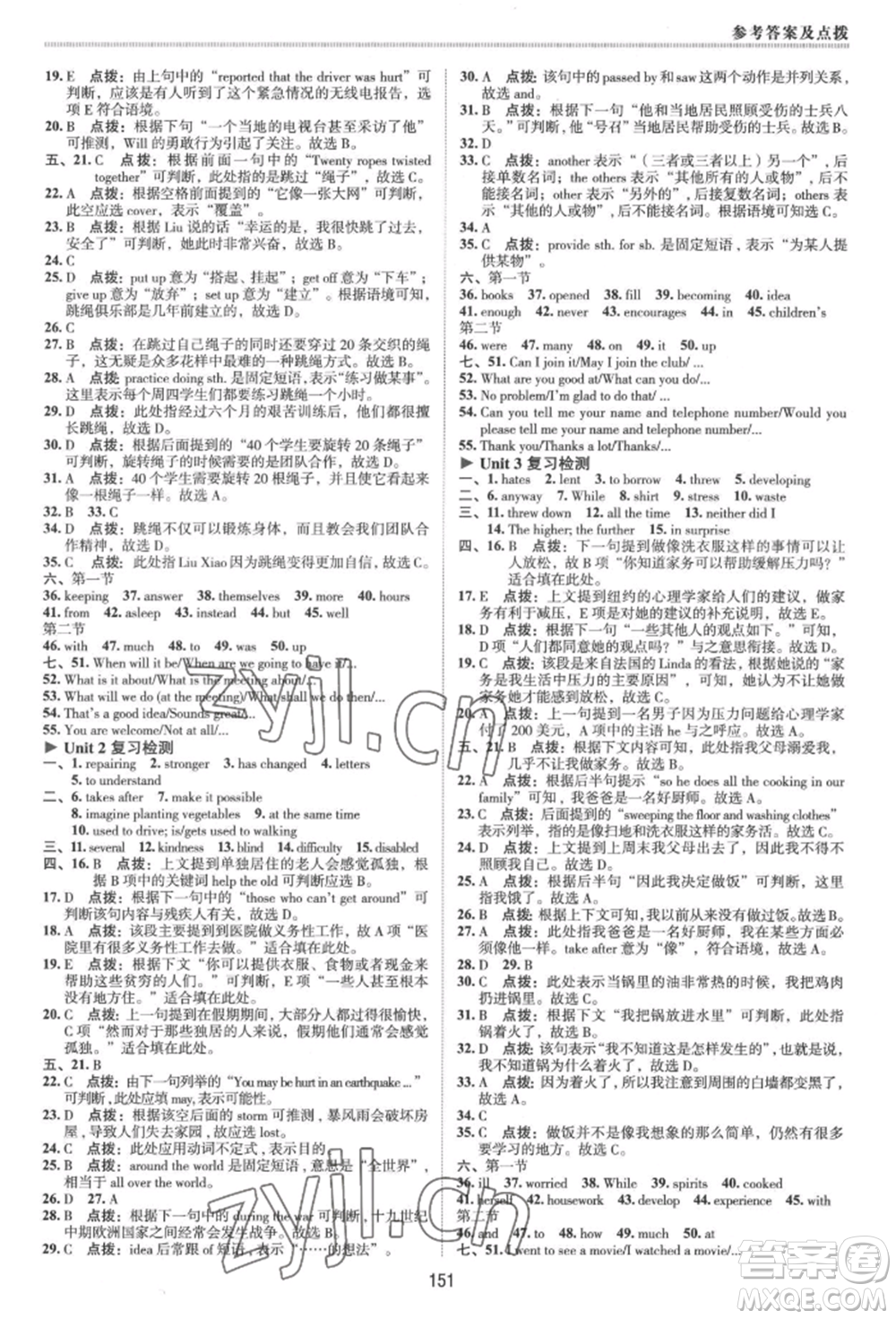 吉林教育出版社2022典中點(diǎn)綜合應(yīng)用創(chuàng)新題八年級(jí)英語下冊(cè)人教版河南專版參考答案