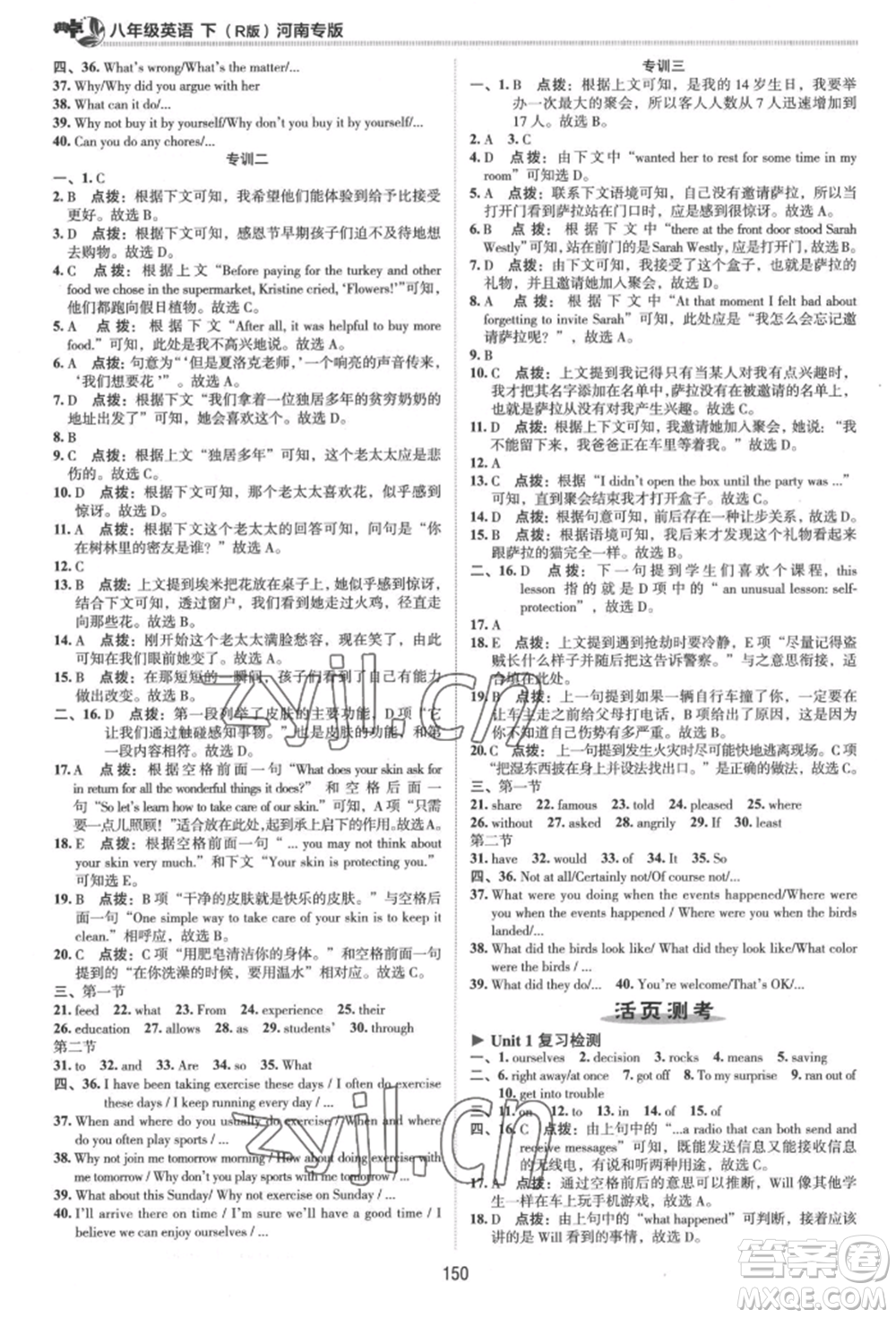 吉林教育出版社2022典中點(diǎn)綜合應(yīng)用創(chuàng)新題八年級(jí)英語下冊(cè)人教版河南專版參考答案