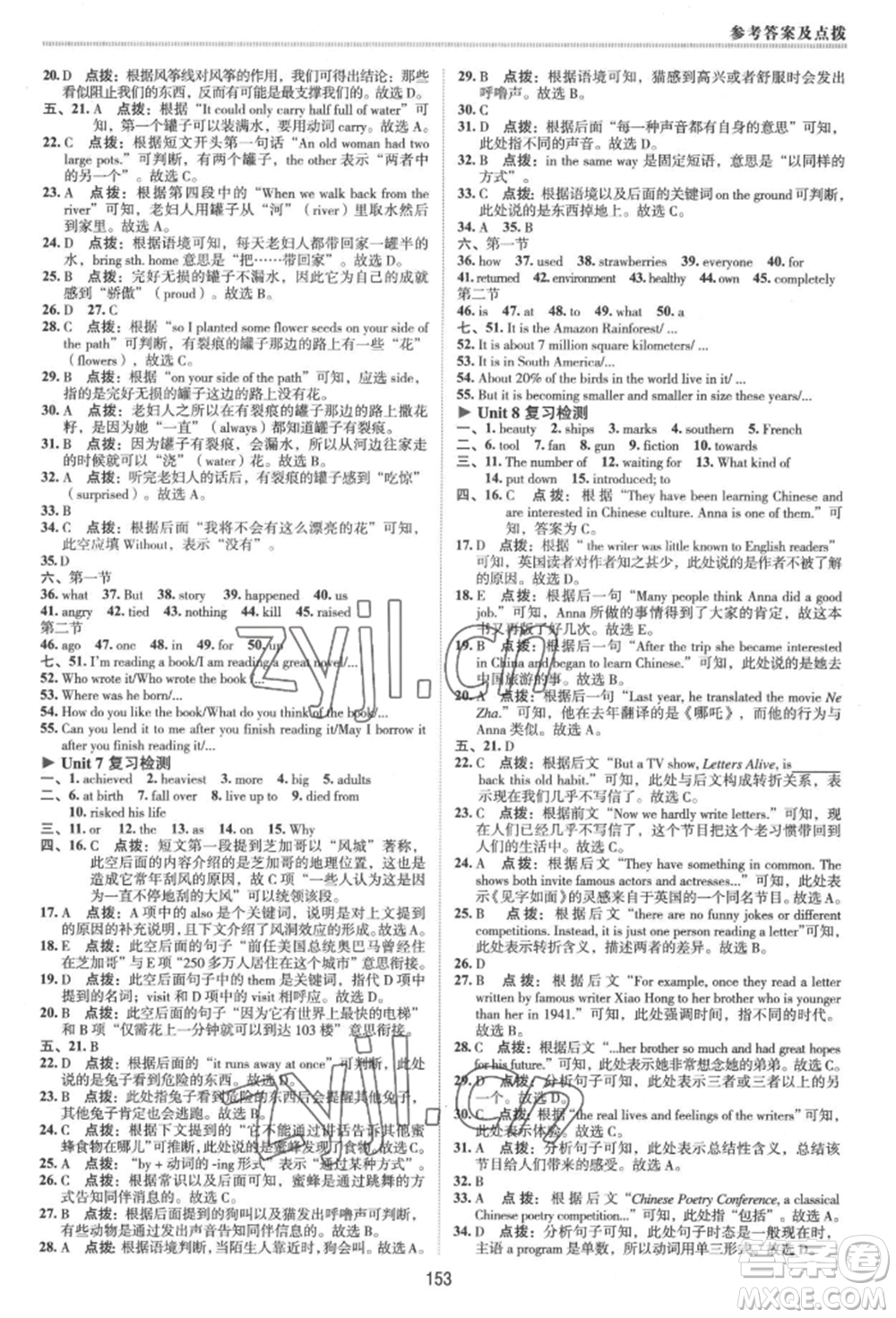 吉林教育出版社2022典中點(diǎn)綜合應(yīng)用創(chuàng)新題八年級(jí)英語下冊(cè)人教版河南專版參考答案