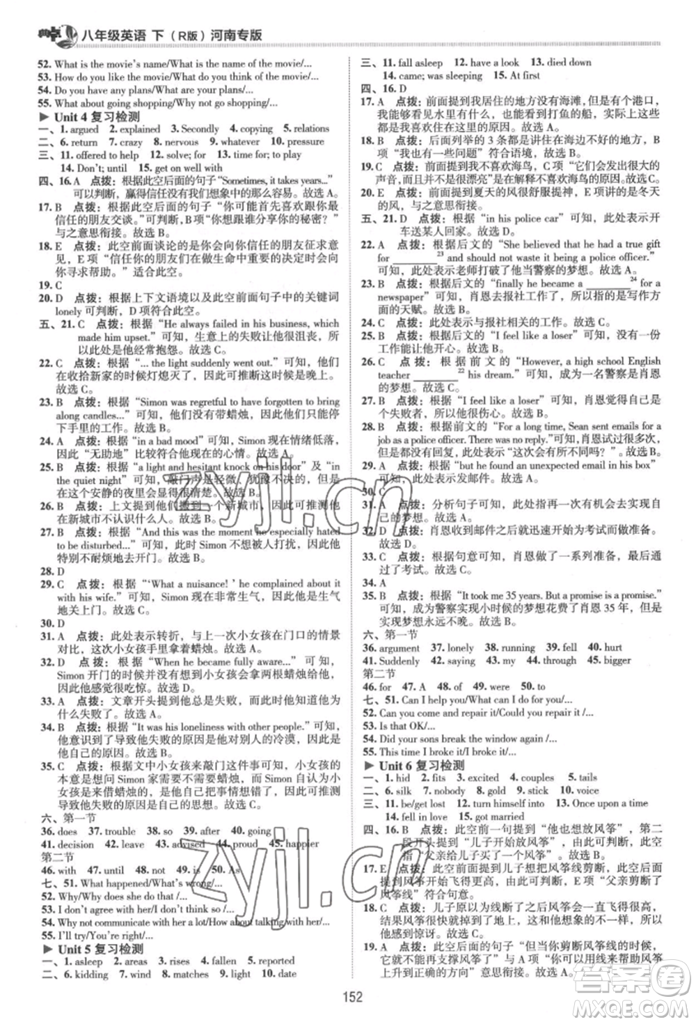 吉林教育出版社2022典中點(diǎn)綜合應(yīng)用創(chuàng)新題八年級(jí)英語下冊(cè)人教版河南專版參考答案