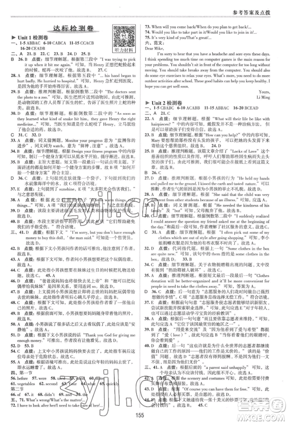 吉林教育出版社2022典中點(diǎn)綜合應(yīng)用創(chuàng)新題八年級(jí)英語下冊(cè)人教版河南專版參考答案