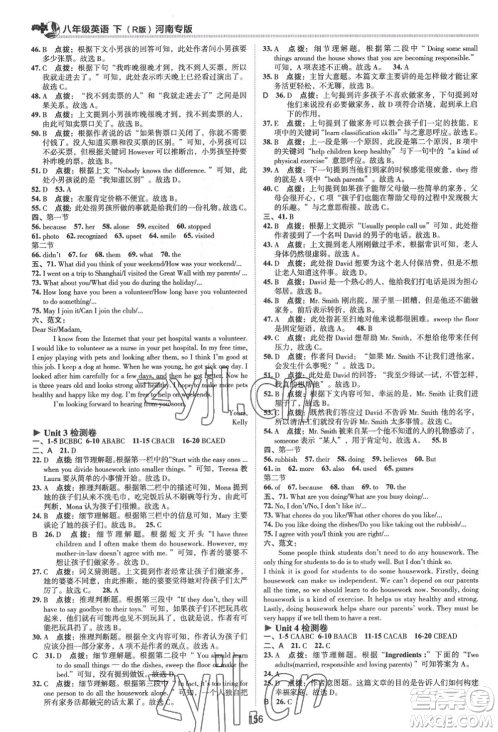 吉林教育出版社2022典中點(diǎn)綜合應(yīng)用創(chuàng)新題八年級(jí)英語下冊(cè)人教版河南專版參考答案