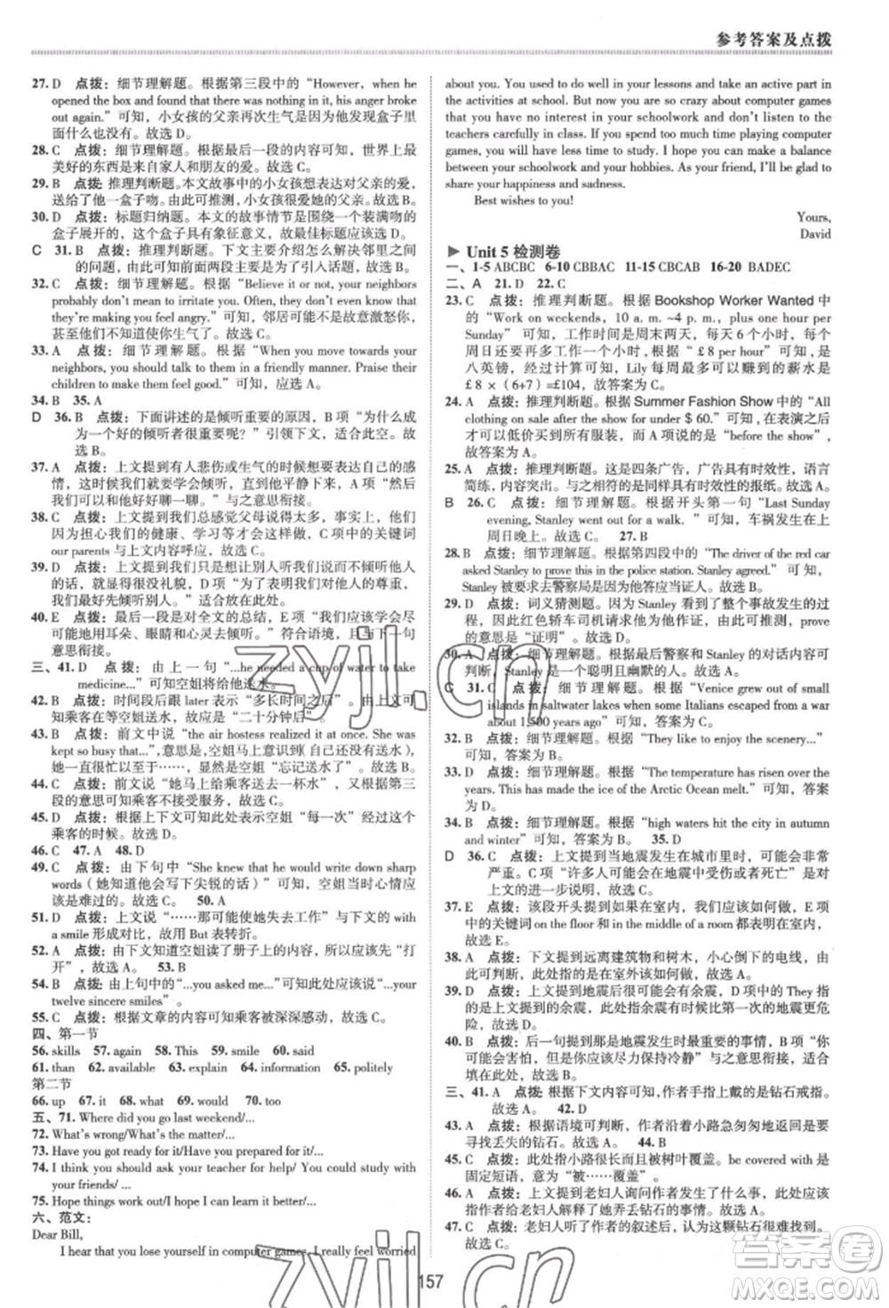 吉林教育出版社2022典中點(diǎn)綜合應(yīng)用創(chuàng)新題八年級(jí)英語下冊(cè)人教版河南專版參考答案