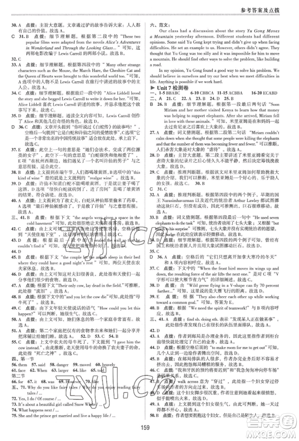 吉林教育出版社2022典中點(diǎn)綜合應(yīng)用創(chuàng)新題八年級(jí)英語下冊(cè)人教版河南專版參考答案
