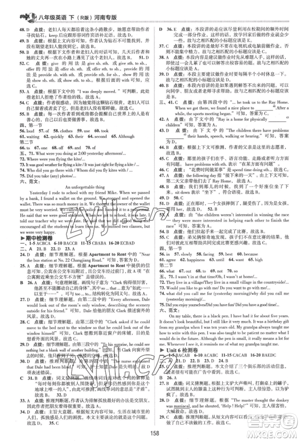 吉林教育出版社2022典中點(diǎn)綜合應(yīng)用創(chuàng)新題八年級(jí)英語下冊(cè)人教版河南專版參考答案