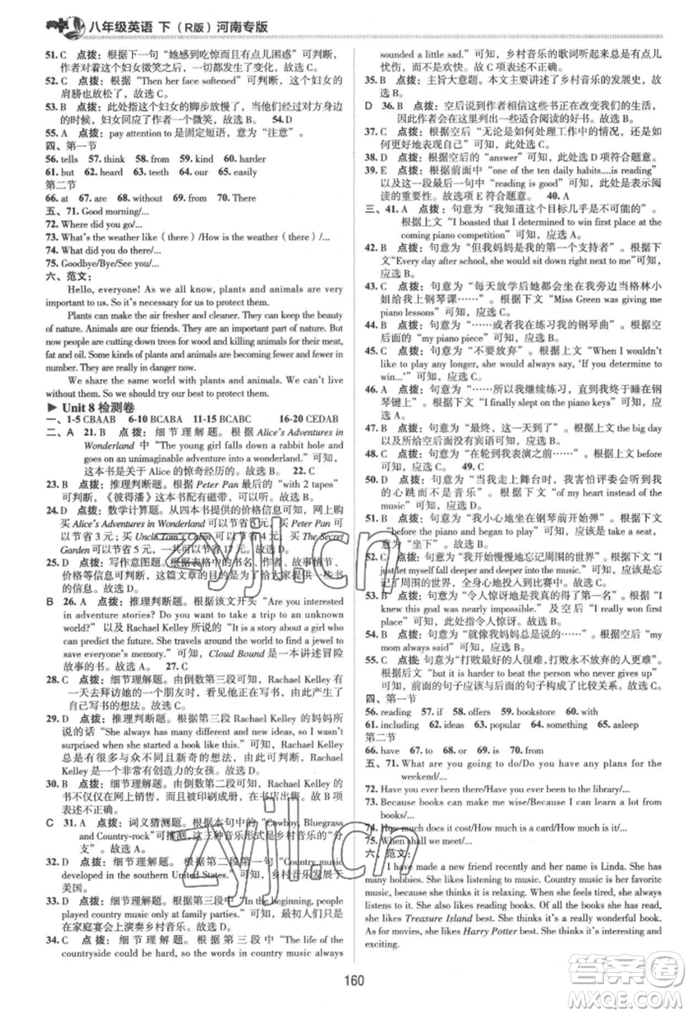 吉林教育出版社2022典中點(diǎn)綜合應(yīng)用創(chuàng)新題八年級(jí)英語下冊(cè)人教版河南專版參考答案