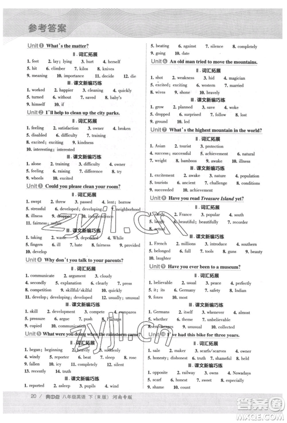吉林教育出版社2022典中點(diǎn)綜合應(yīng)用創(chuàng)新題八年級(jí)英語下冊(cè)人教版河南專版參考答案