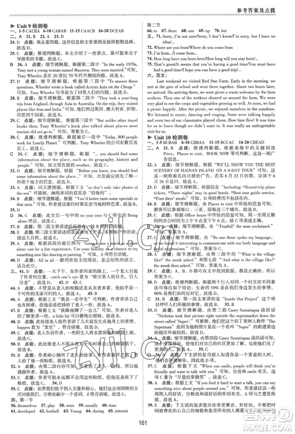 吉林教育出版社2022典中點(diǎn)綜合應(yīng)用創(chuàng)新題八年級(jí)英語下冊(cè)人教版河南專版參考答案