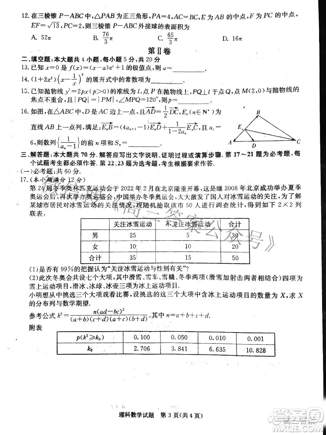 2022屆炎德英才長郡十五校聯(lián)盟高三第一次聯(lián)考全國卷理科數(shù)學(xué)試題及答案