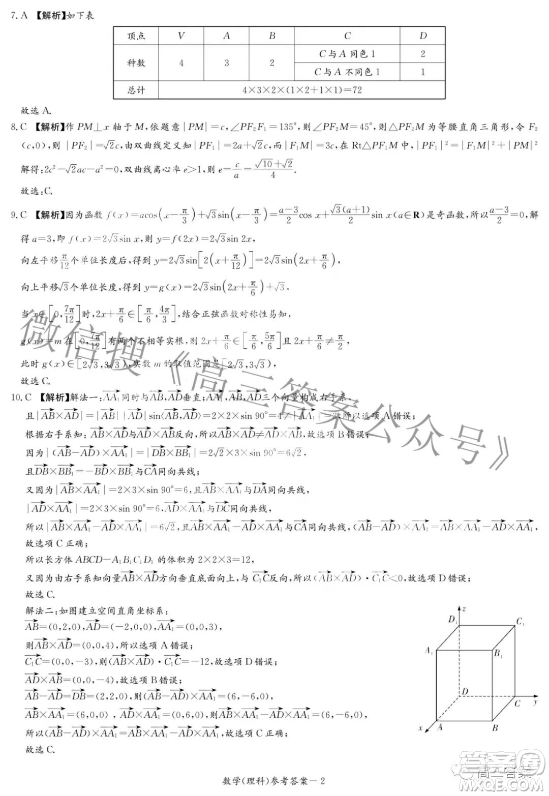 2022屆炎德英才長郡十五校聯(lián)盟高三第一次聯(lián)考全國卷理科數(shù)學(xué)試題及答案