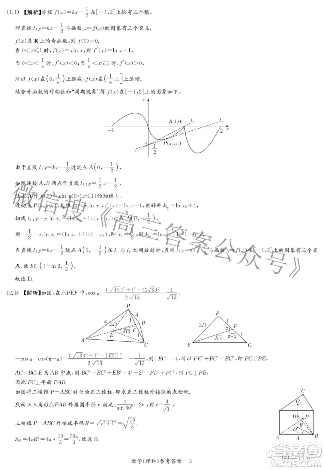 2022屆炎德英才長郡十五校聯(lián)盟高三第一次聯(lián)考全國卷理科數(shù)學(xué)試題及答案