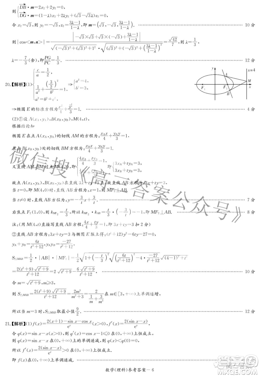 2022屆炎德英才長郡十五校聯(lián)盟高三第一次聯(lián)考全國卷理科數(shù)學(xué)試題及答案