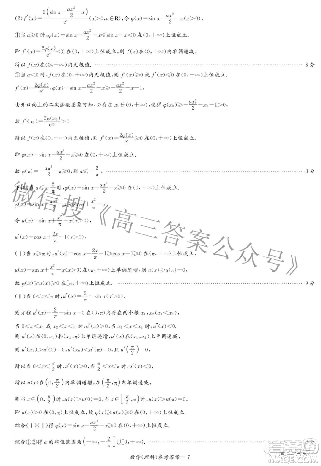 2022屆炎德英才長郡十五校聯(lián)盟高三第一次聯(lián)考全國卷理科數(shù)學(xué)試題及答案