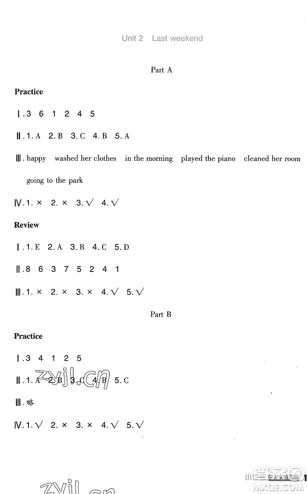 四川教育出版社2022新課標(biāo)小學(xué)生學(xué)習(xí)實踐園地六年級英語下冊人教版(三年級起點)答案