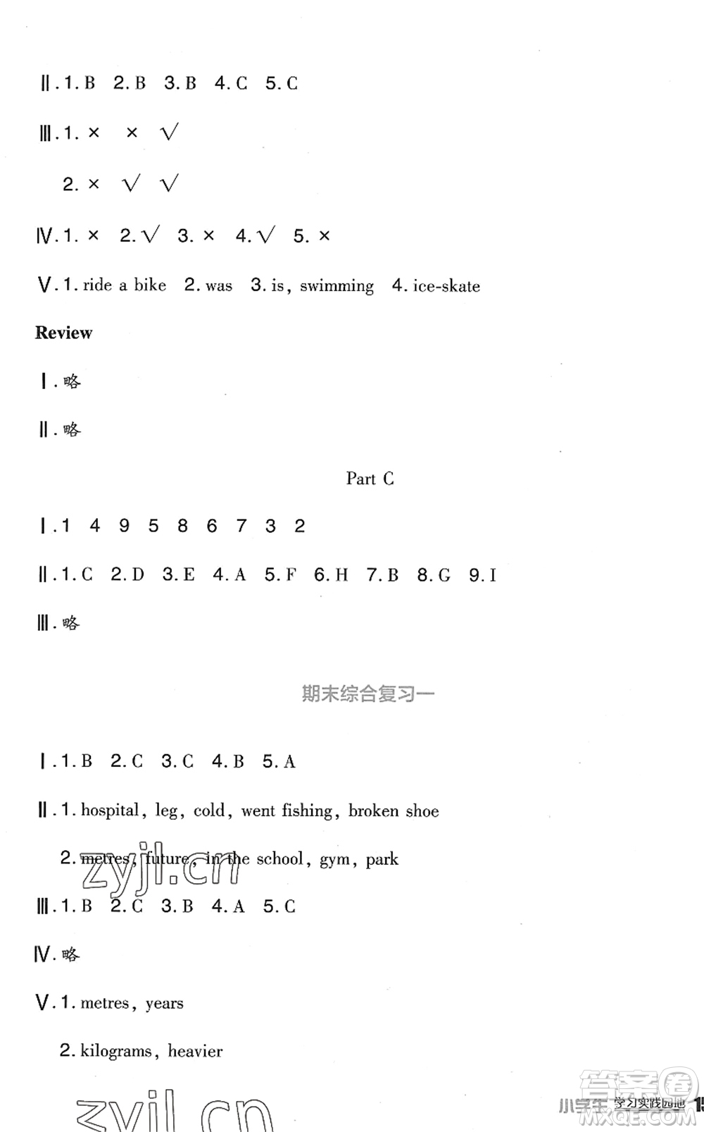 四川教育出版社2022新課標(biāo)小學(xué)生學(xué)習(xí)實踐園地六年級英語下冊人教版(三年級起點)答案