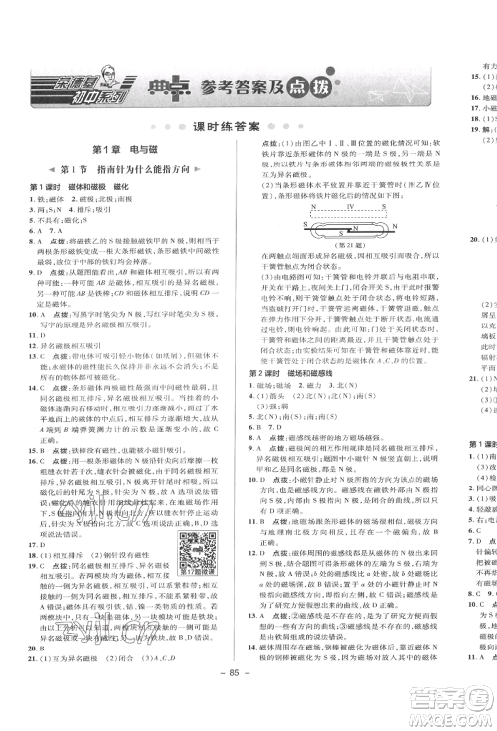 陜西人民教育出版社2022典中點綜合應(yīng)用創(chuàng)新題八年級科學(xué)下冊浙教版參考答案
