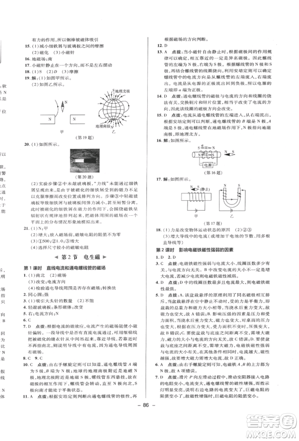 陜西人民教育出版社2022典中點綜合應(yīng)用創(chuàng)新題八年級科學(xué)下冊浙教版參考答案
