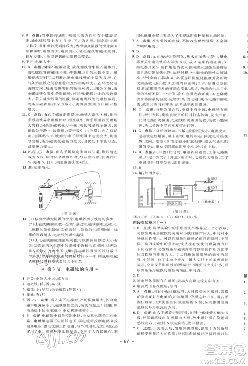 陜西人民教育出版社2022典中點綜合應(yīng)用創(chuàng)新題八年級科學(xué)下冊浙教版參考答案