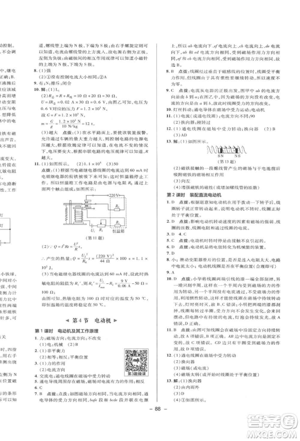 陜西人民教育出版社2022典中點綜合應(yīng)用創(chuàng)新題八年級科學(xué)下冊浙教版參考答案