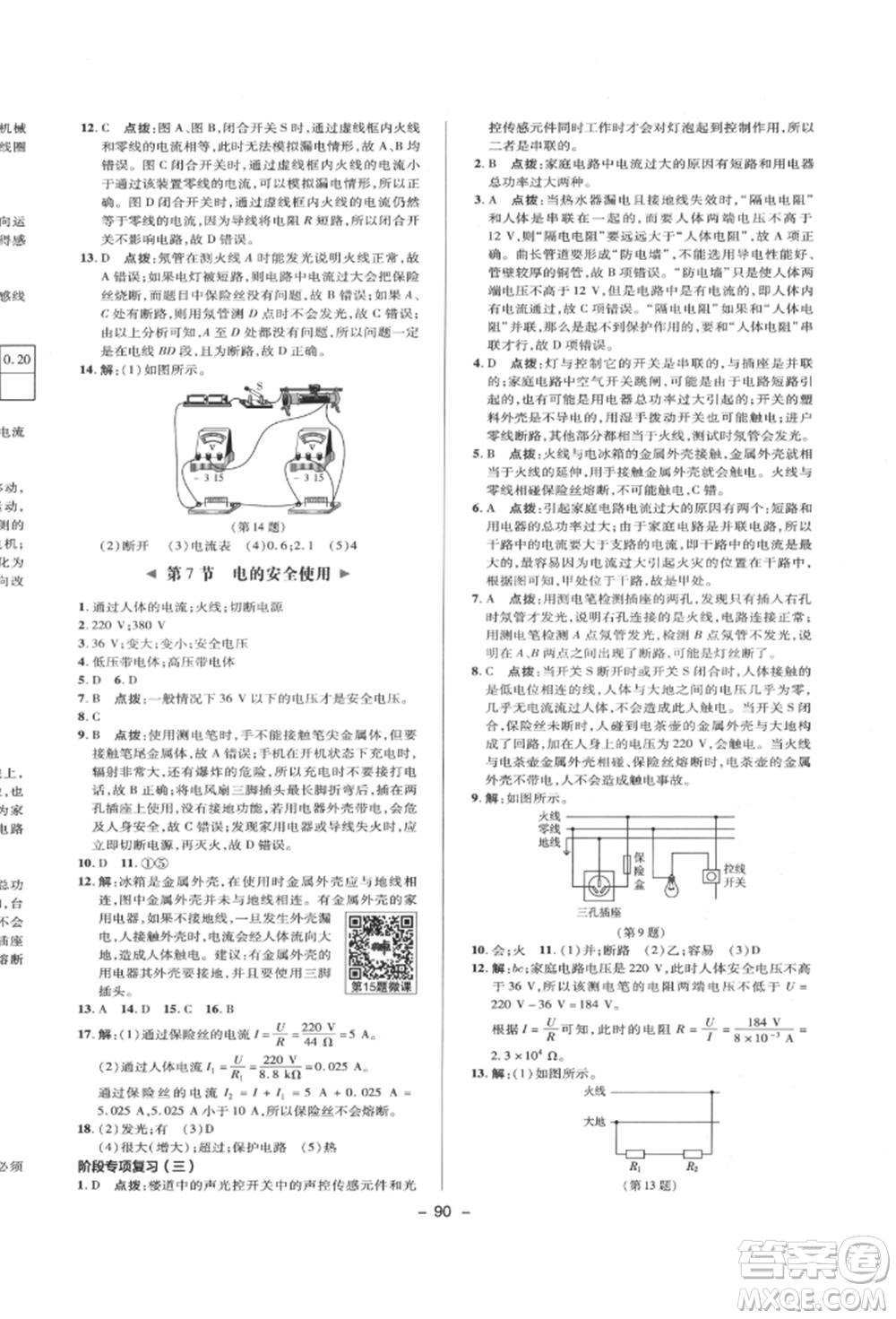 陜西人民教育出版社2022典中點綜合應(yīng)用創(chuàng)新題八年級科學(xué)下冊浙教版參考答案