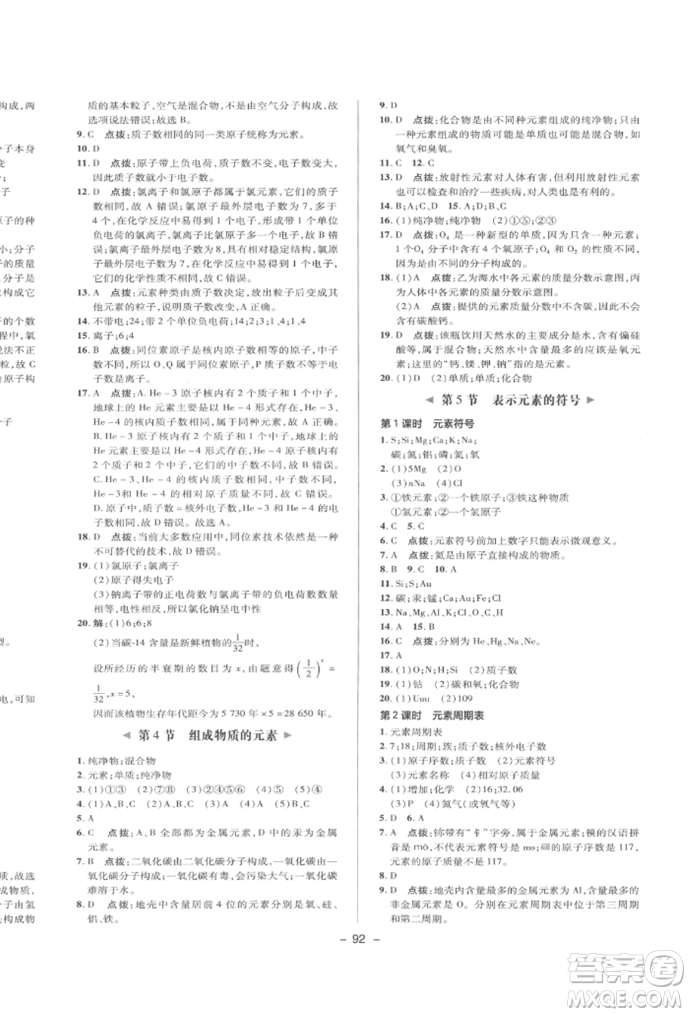 陜西人民教育出版社2022典中點綜合應(yīng)用創(chuàng)新題八年級科學(xué)下冊浙教版參考答案