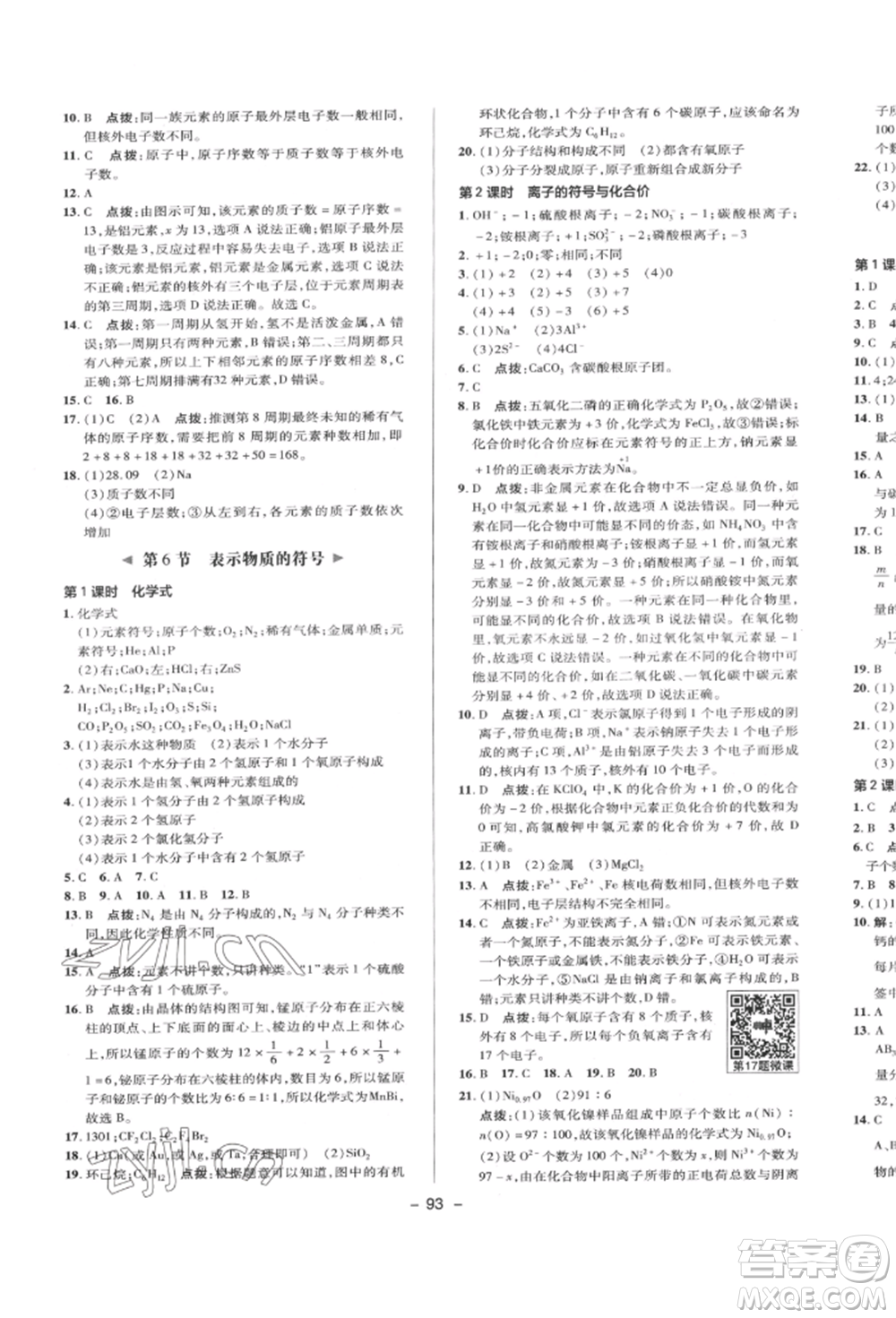 陜西人民教育出版社2022典中點綜合應(yīng)用創(chuàng)新題八年級科學(xué)下冊浙教版參考答案