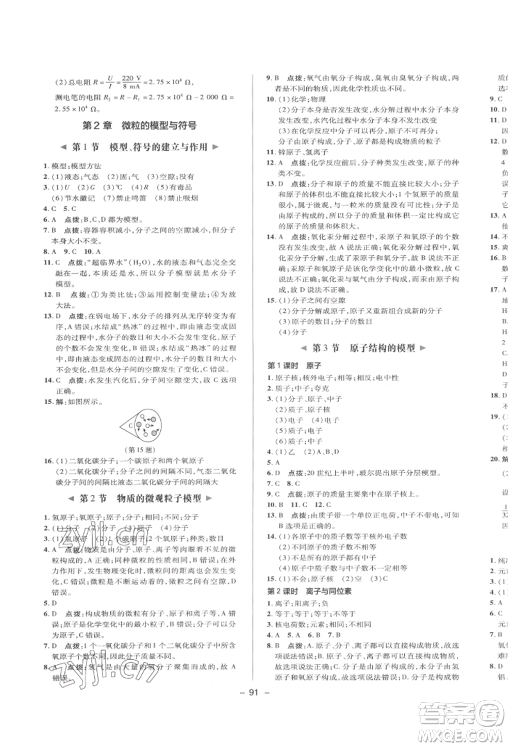 陜西人民教育出版社2022典中點綜合應(yīng)用創(chuàng)新題八年級科學(xué)下冊浙教版參考答案