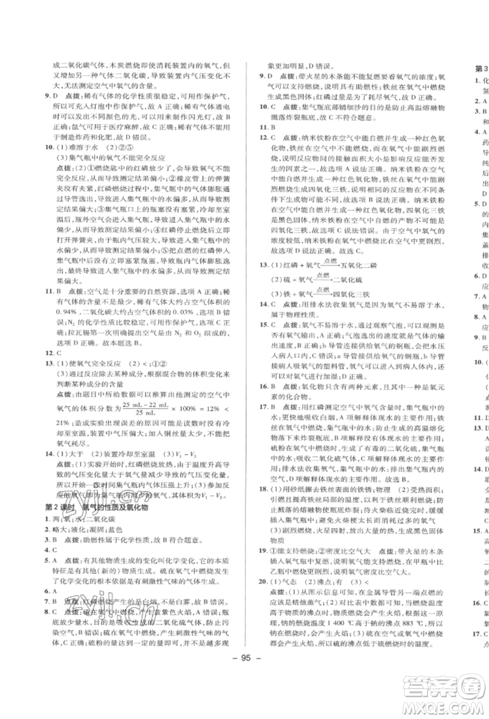 陜西人民教育出版社2022典中點綜合應(yīng)用創(chuàng)新題八年級科學(xué)下冊浙教版參考答案