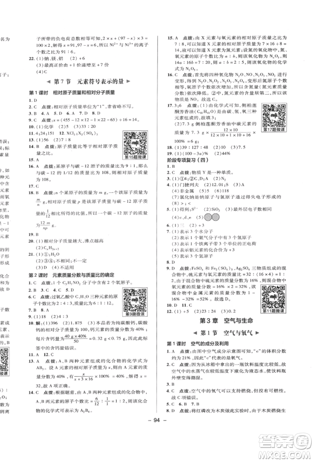 陜西人民教育出版社2022典中點綜合應(yīng)用創(chuàng)新題八年級科學(xué)下冊浙教版參考答案