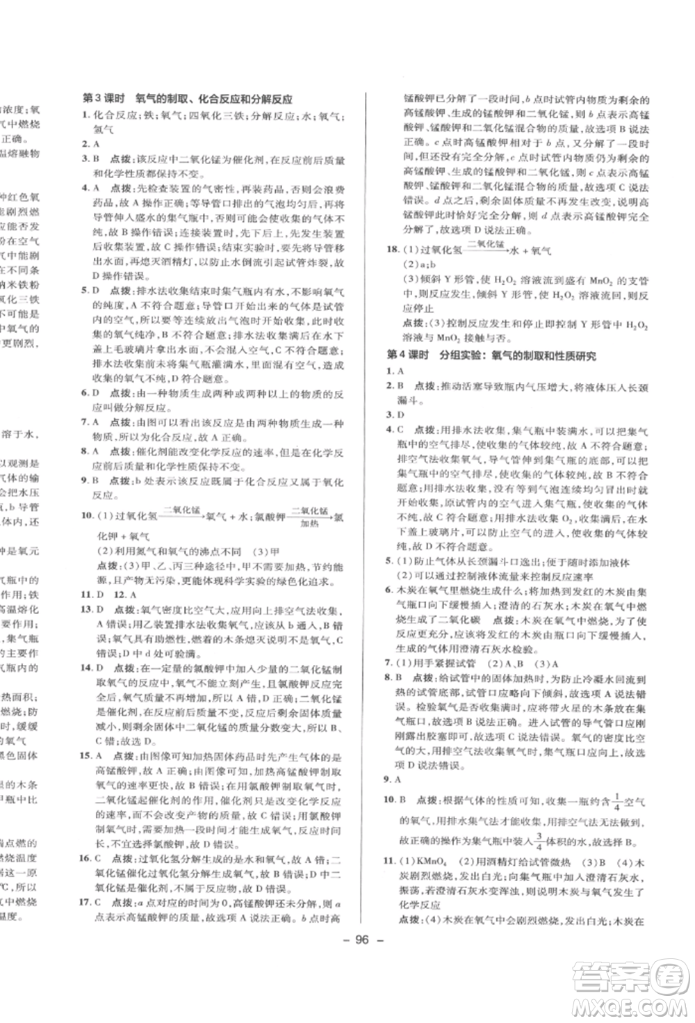 陜西人民教育出版社2022典中點綜合應(yīng)用創(chuàng)新題八年級科學(xué)下冊浙教版參考答案