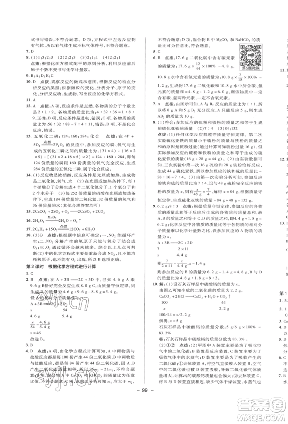 陜西人民教育出版社2022典中點綜合應(yīng)用創(chuàng)新題八年級科學(xué)下冊浙教版參考答案