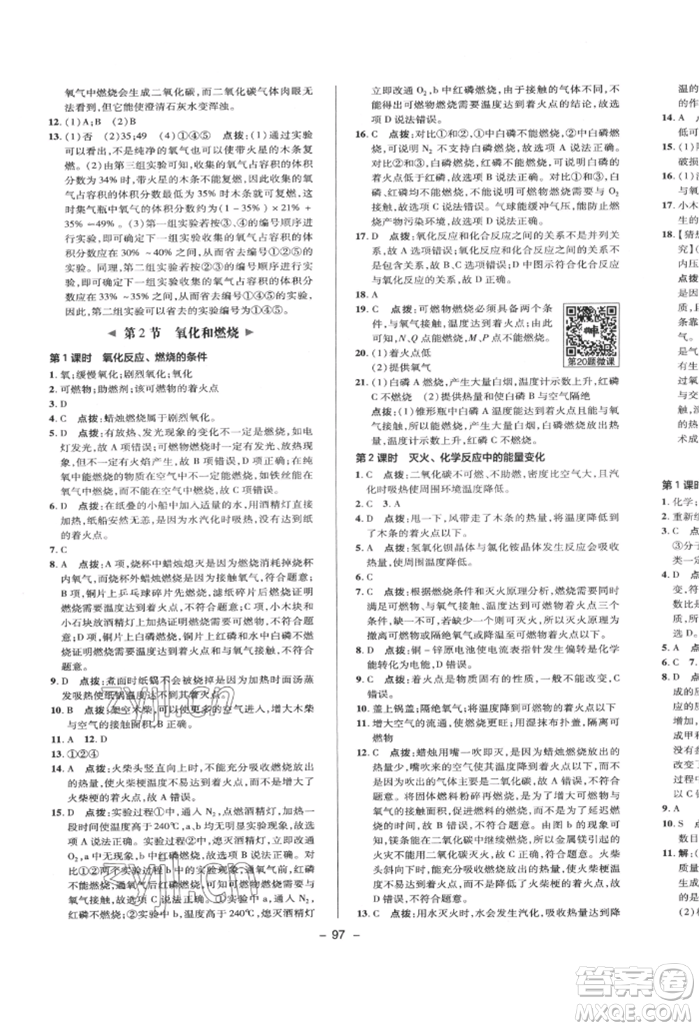 陜西人民教育出版社2022典中點綜合應(yīng)用創(chuàng)新題八年級科學(xué)下冊浙教版參考答案