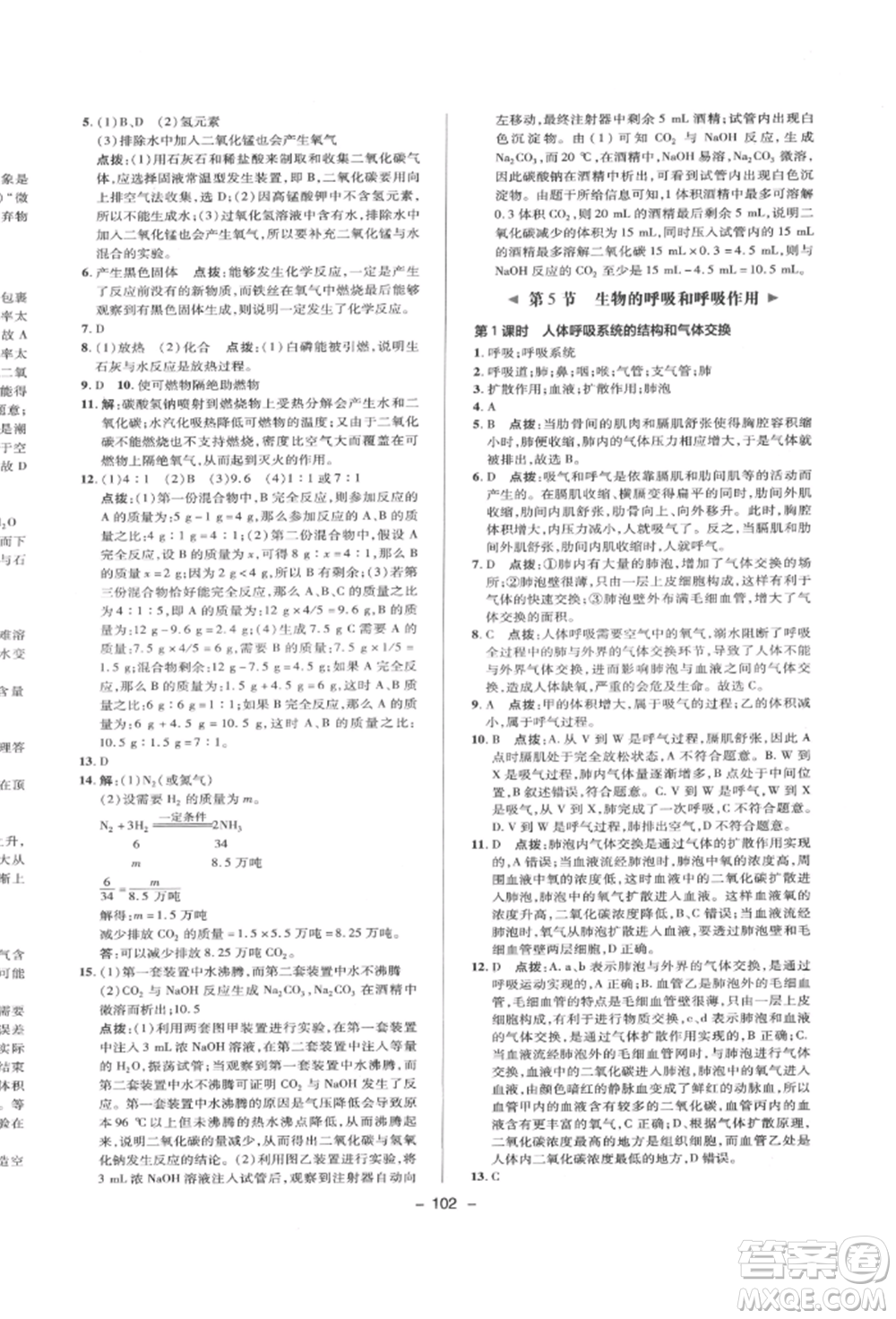 陜西人民教育出版社2022典中點綜合應(yīng)用創(chuàng)新題八年級科學(xué)下冊浙教版參考答案