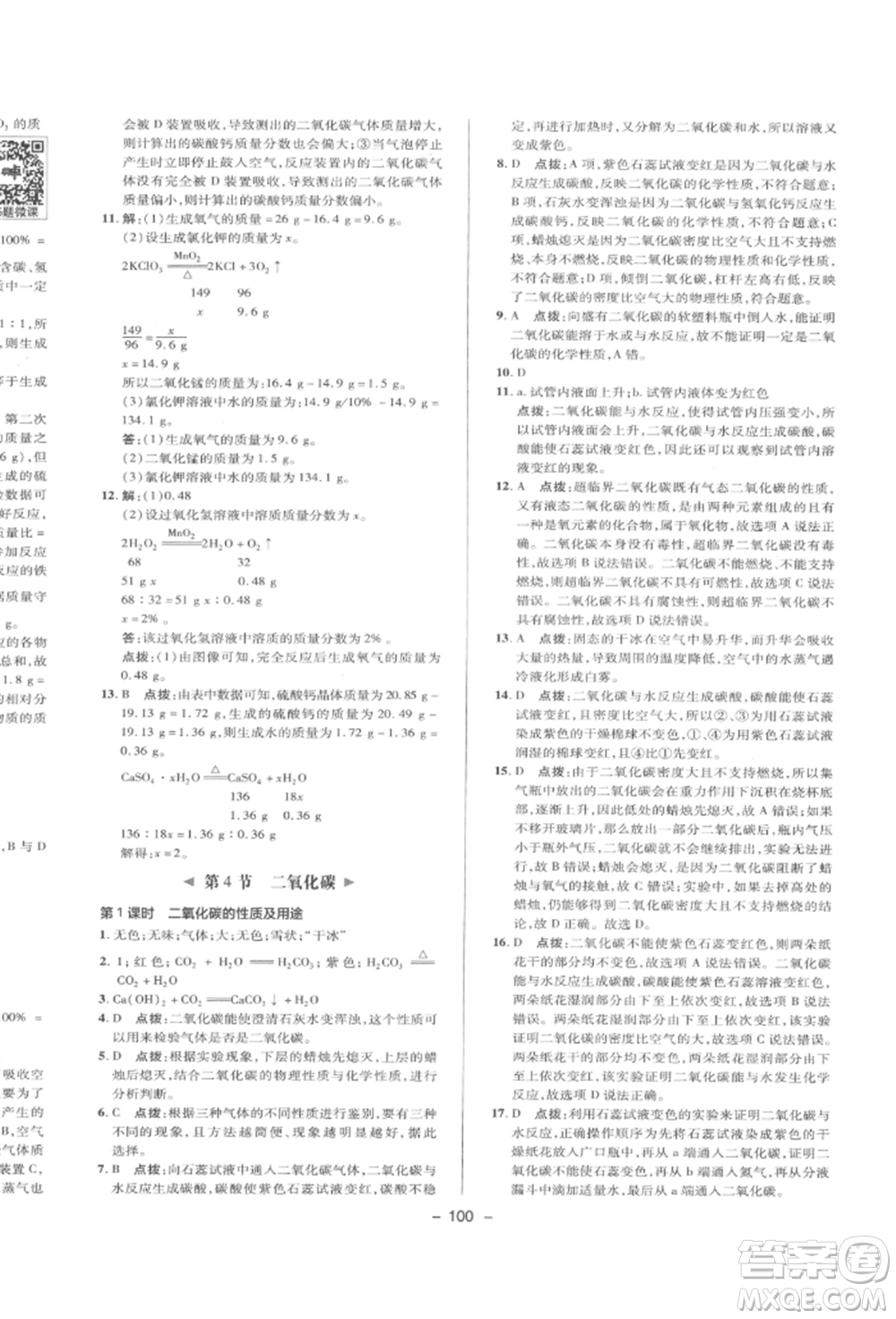 陜西人民教育出版社2022典中點綜合應(yīng)用創(chuàng)新題八年級科學(xué)下冊浙教版參考答案