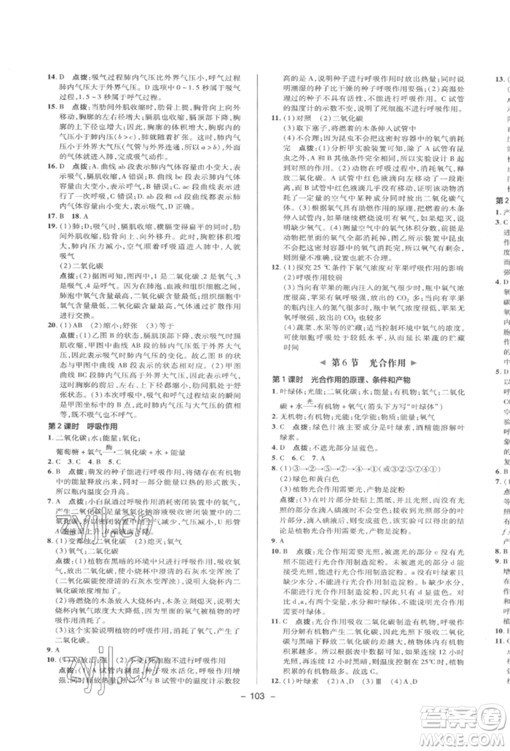 陜西人民教育出版社2022典中點綜合應(yīng)用創(chuàng)新題八年級科學(xué)下冊浙教版參考答案