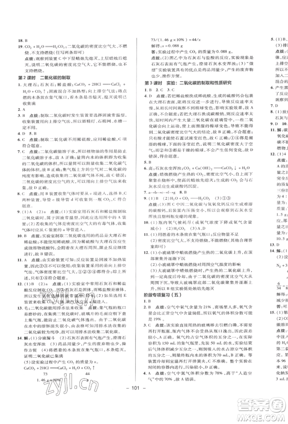 陜西人民教育出版社2022典中點綜合應(yīng)用創(chuàng)新題八年級科學(xué)下冊浙教版參考答案