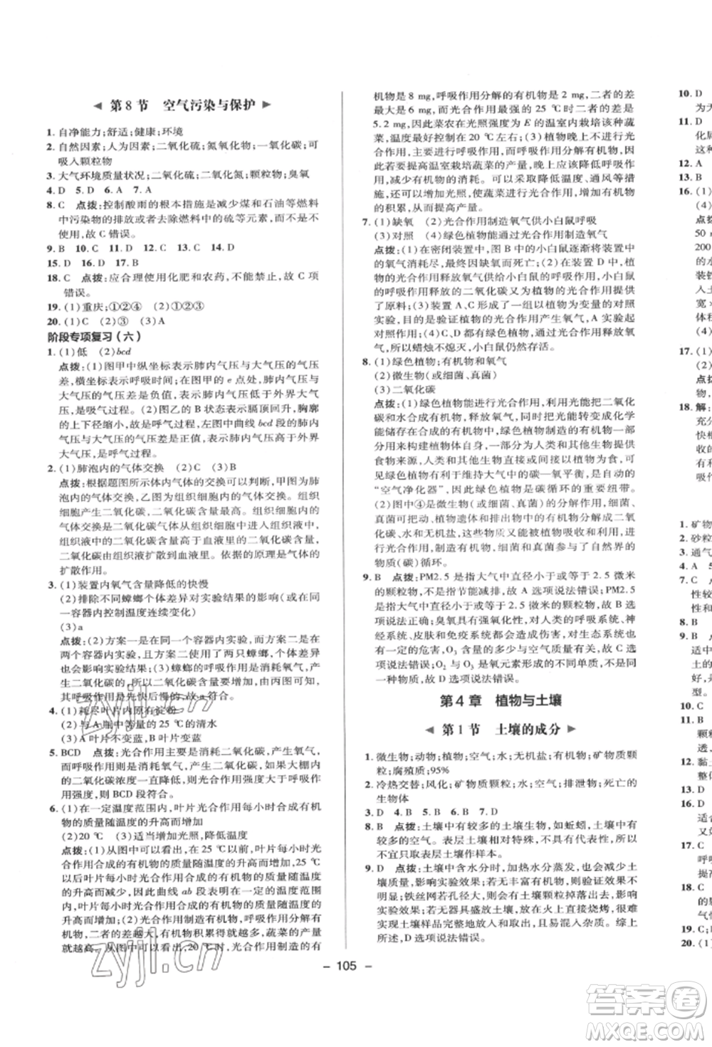 陜西人民教育出版社2022典中點綜合應(yīng)用創(chuàng)新題八年級科學(xué)下冊浙教版參考答案