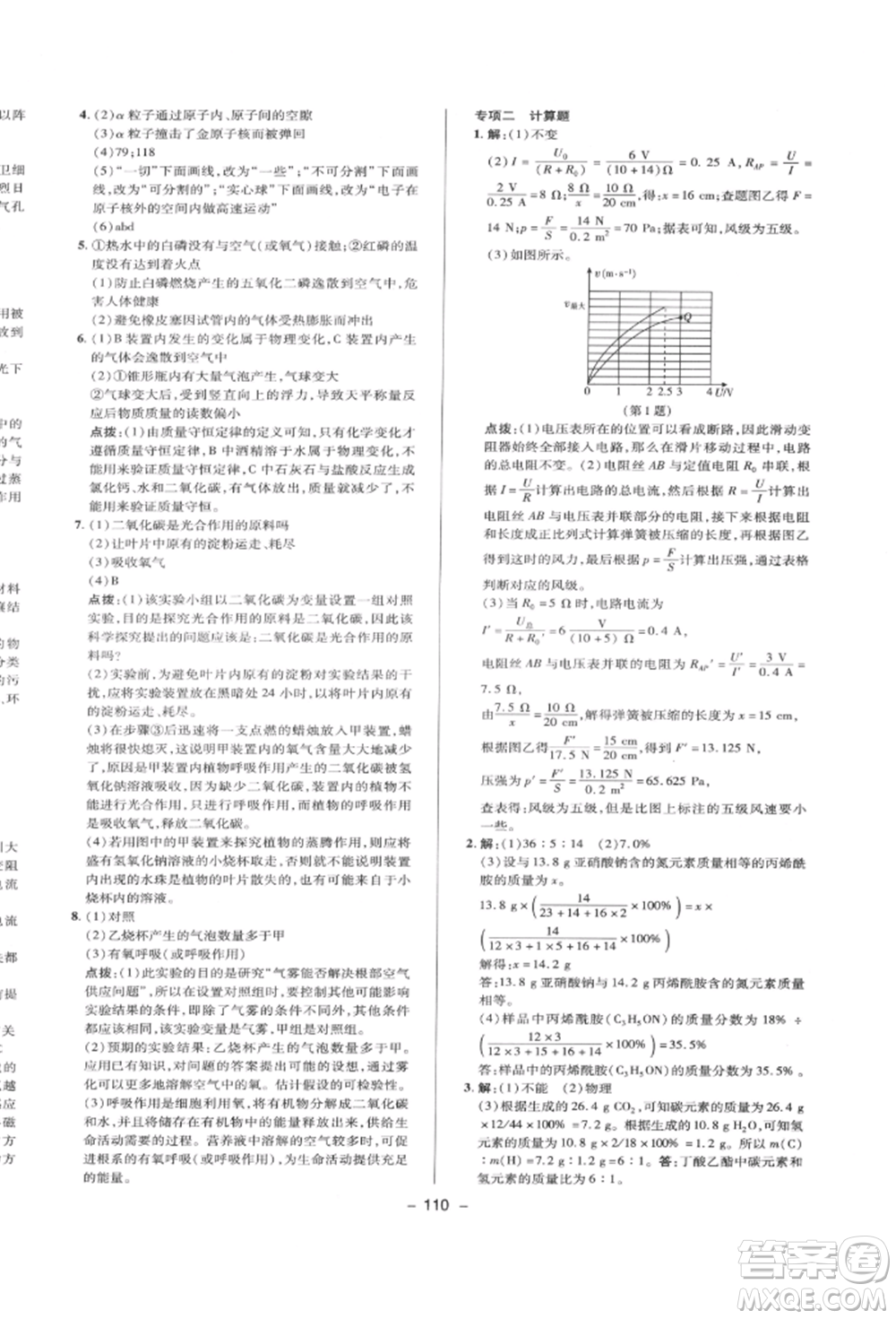 陜西人民教育出版社2022典中點綜合應(yīng)用創(chuàng)新題八年級科學(xué)下冊浙教版參考答案