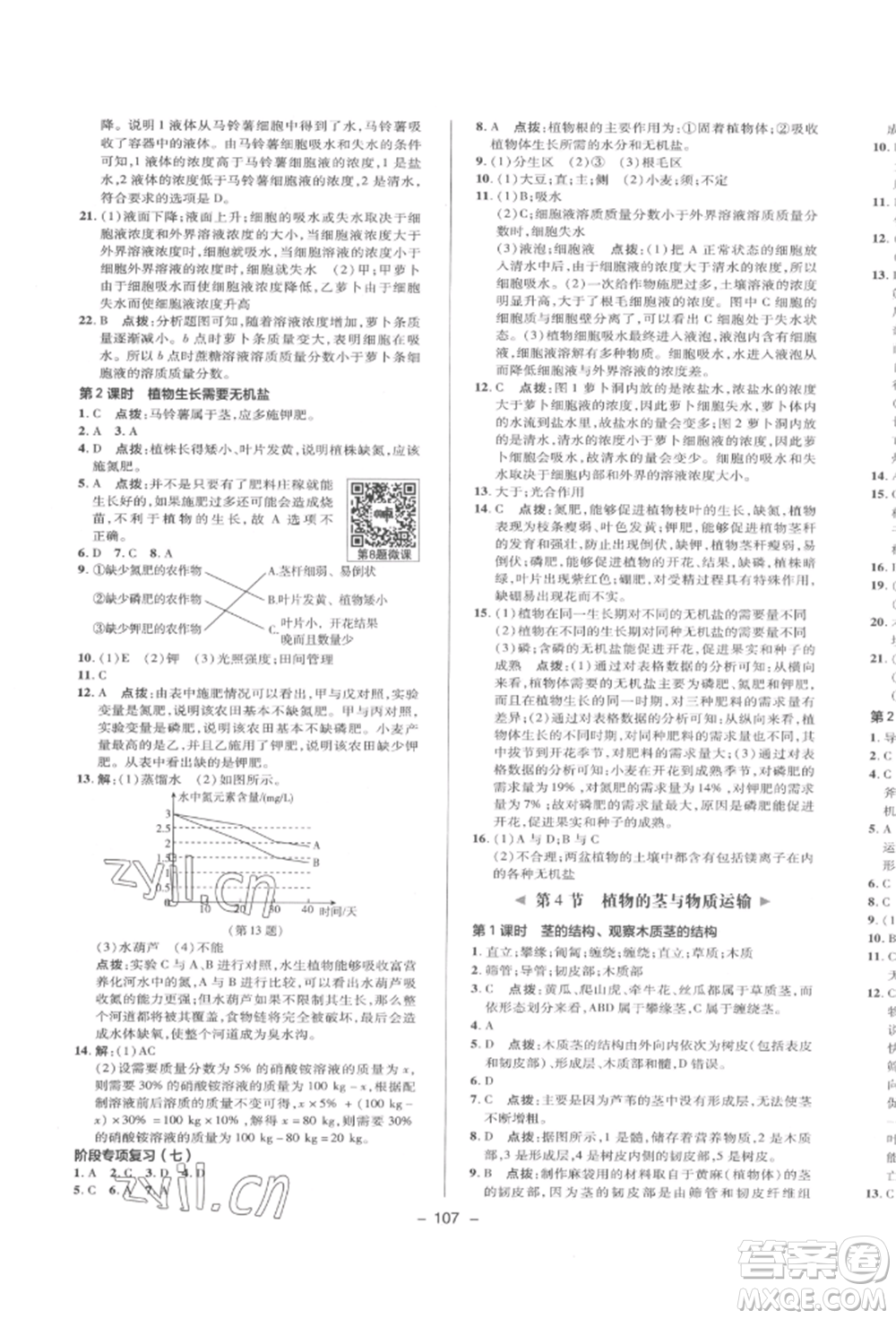 陜西人民教育出版社2022典中點綜合應(yīng)用創(chuàng)新題八年級科學(xué)下冊浙教版參考答案