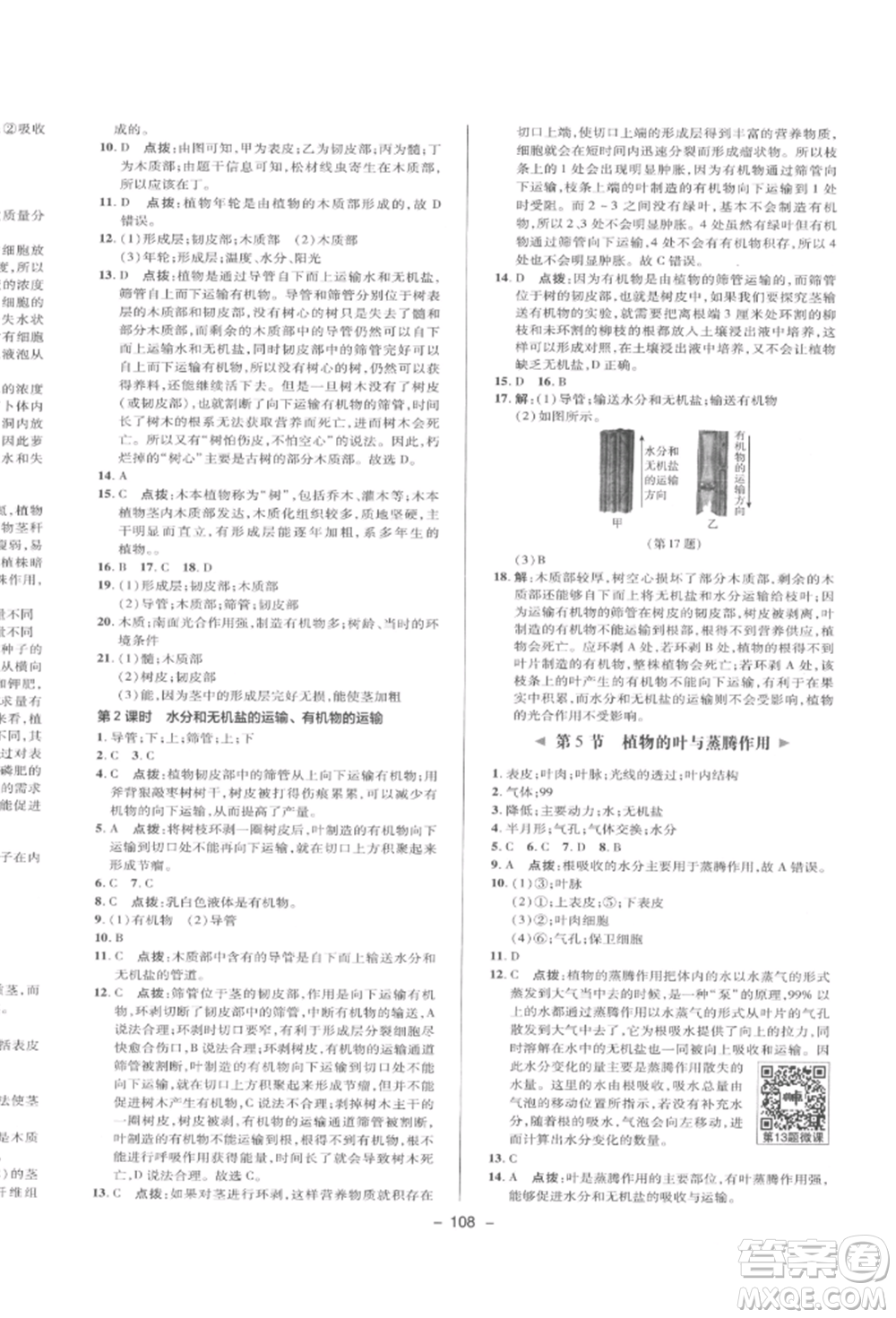 陜西人民教育出版社2022典中點綜合應(yīng)用創(chuàng)新題八年級科學(xué)下冊浙教版參考答案