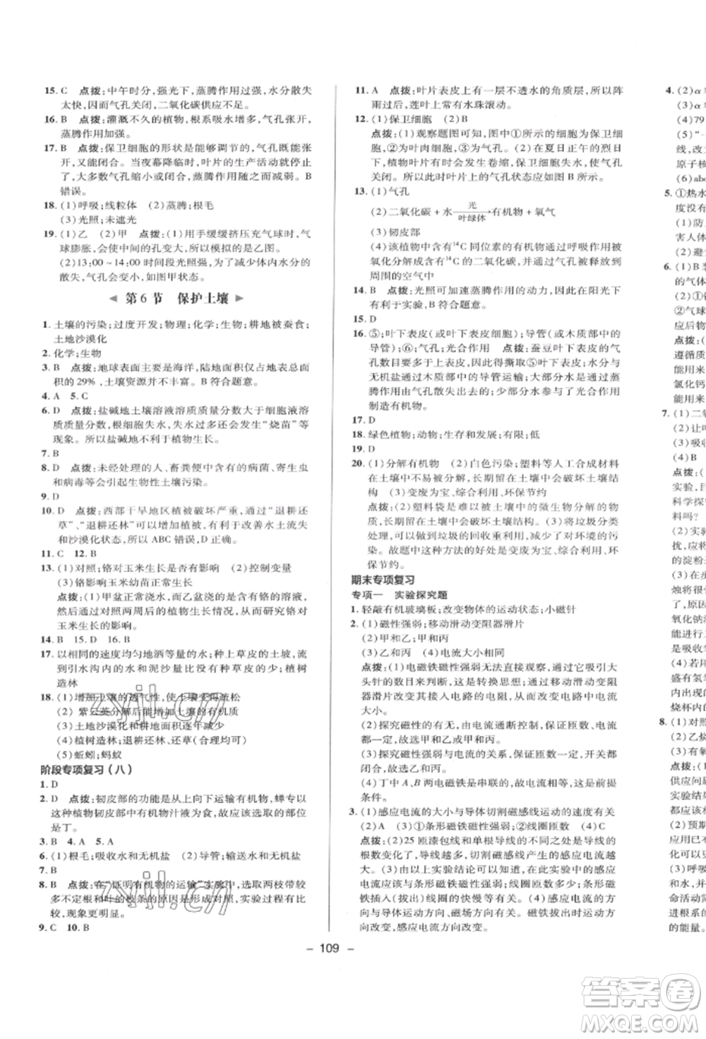 陜西人民教育出版社2022典中點綜合應(yīng)用創(chuàng)新題八年級科學(xué)下冊浙教版參考答案