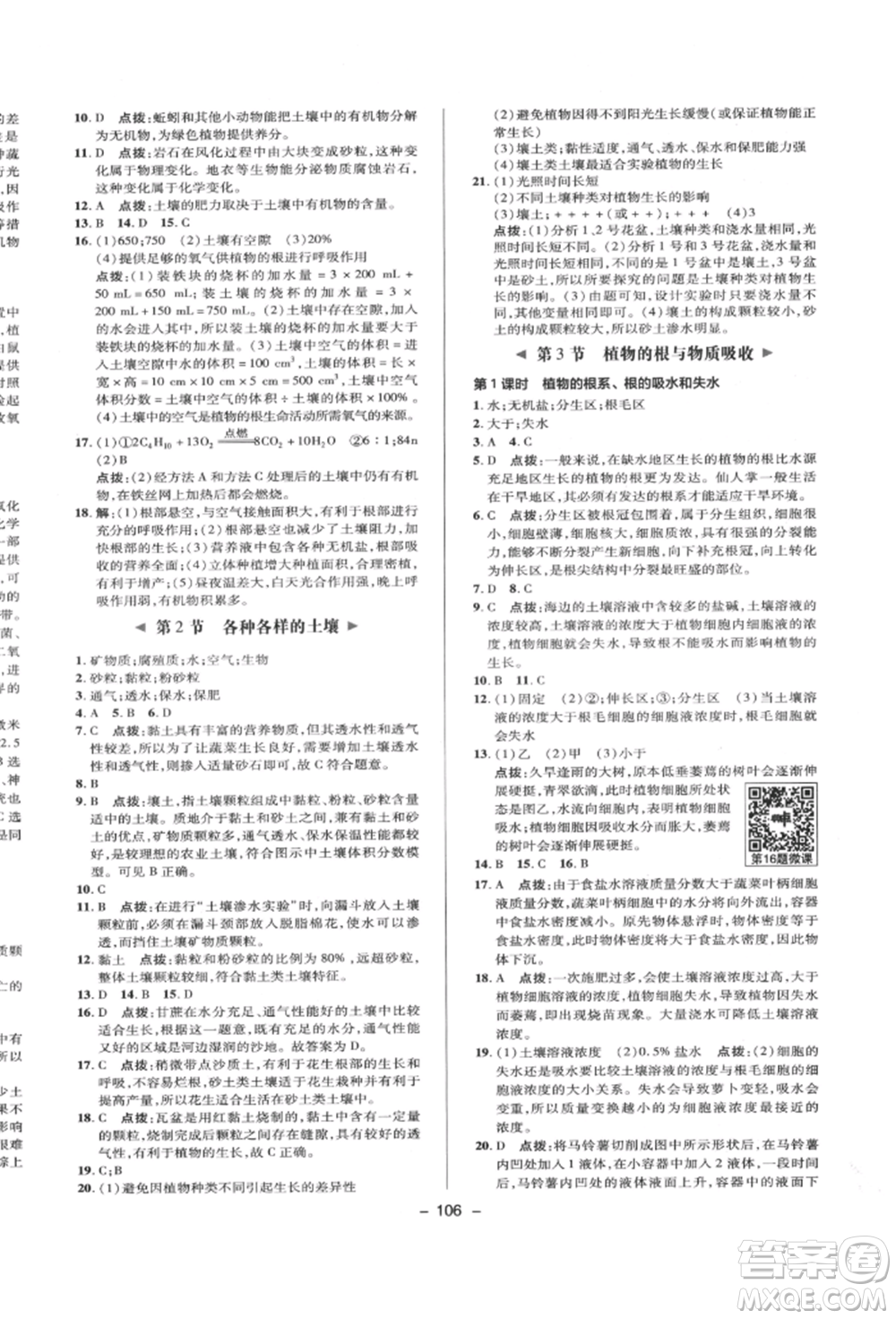 陜西人民教育出版社2022典中點綜合應(yīng)用創(chuàng)新題八年級科學(xué)下冊浙教版參考答案