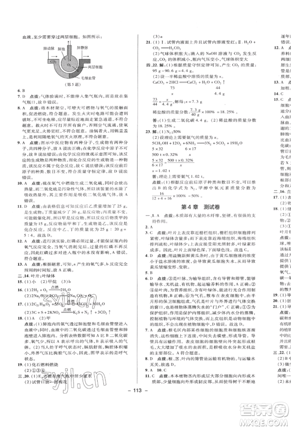 陜西人民教育出版社2022典中點綜合應(yīng)用創(chuàng)新題八年級科學(xué)下冊浙教版參考答案