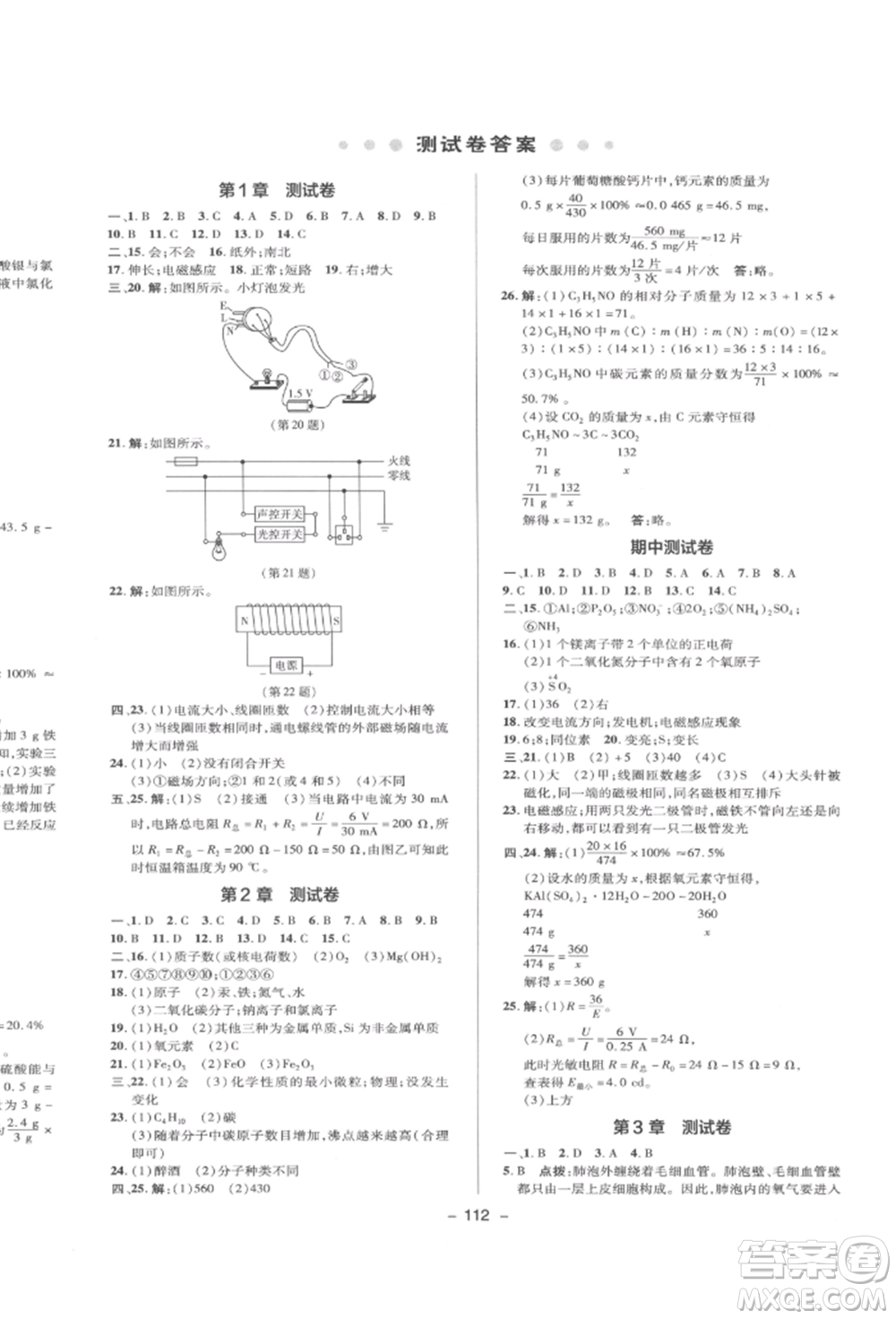 陜西人民教育出版社2022典中點綜合應(yīng)用創(chuàng)新題八年級科學(xué)下冊浙教版參考答案